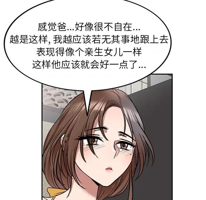 小夫妻的返乡生活 我的美女媳妇-第 8 话 第78页