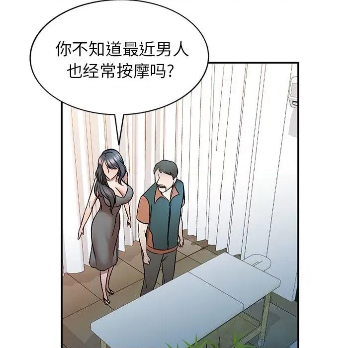 小夫妻的返乡生活 我的美女媳妇-第 8 话 第96页
