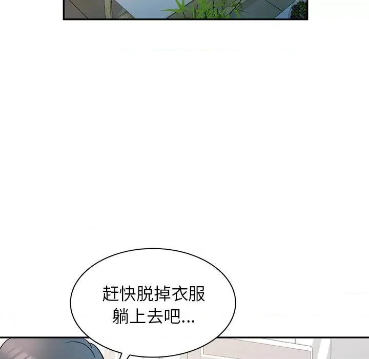 小夫妻的返乡生活 我的美女媳妇-第 8 话 第97页