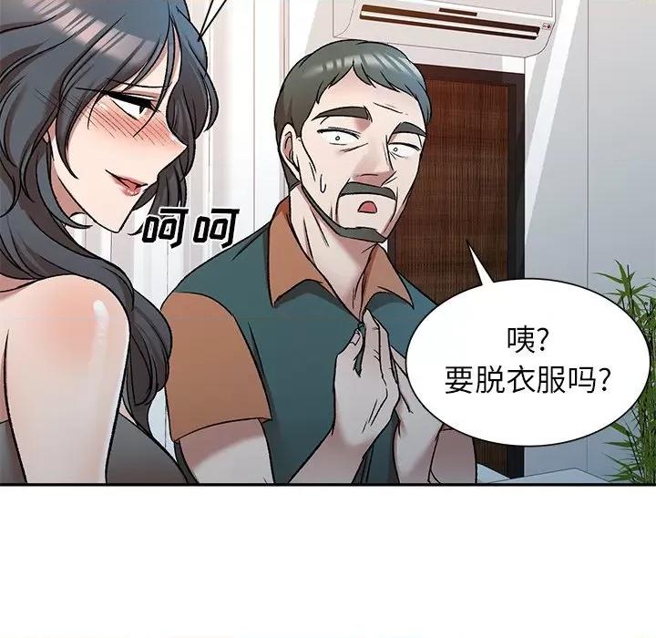 小夫妻的返乡生活 我的美女媳妇-第 8 话 第98页