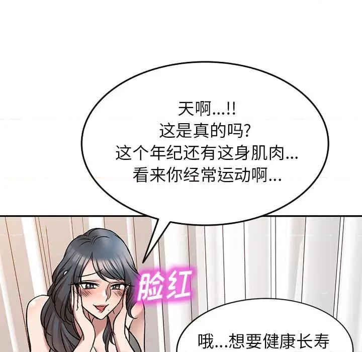 小夫妻的返乡生活 我的美女媳妇-第 8 话 第103页