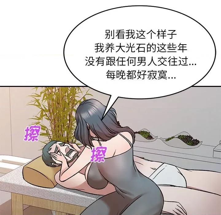 小夫妻的返乡生活 我的美女媳妇-第 8 话 第111页
