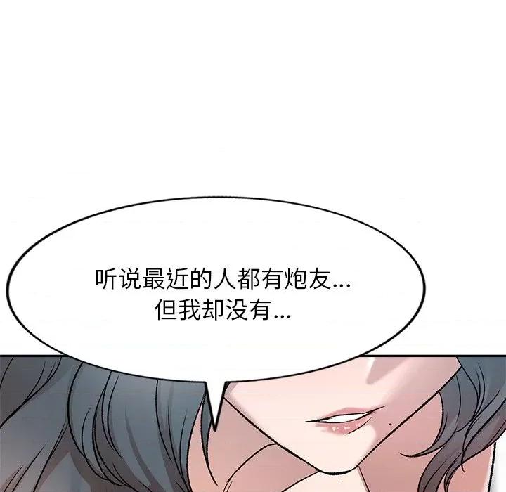 小夫妻的返乡生活 我的美女媳妇-第 8 话 第113页