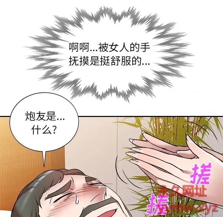 小夫妻的返乡生活 我的美女媳妇-第 8 话 第116页