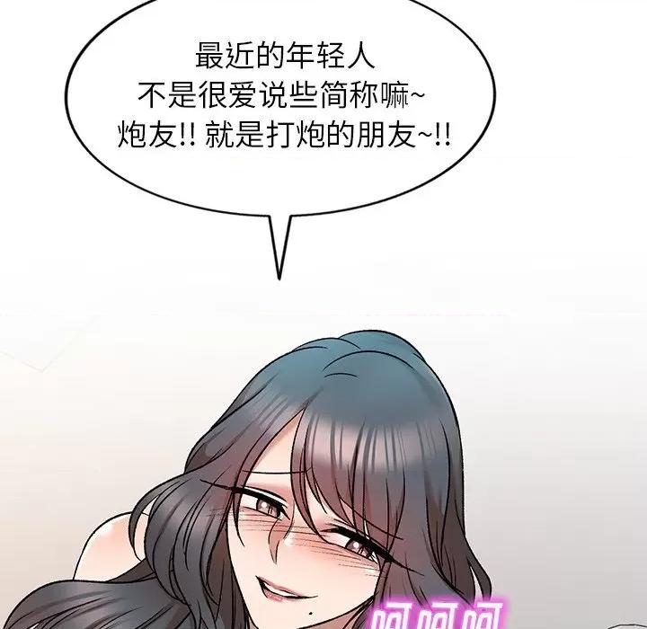 小夫妻的返乡生活 我的美女媳妇-第 8 话 第118页