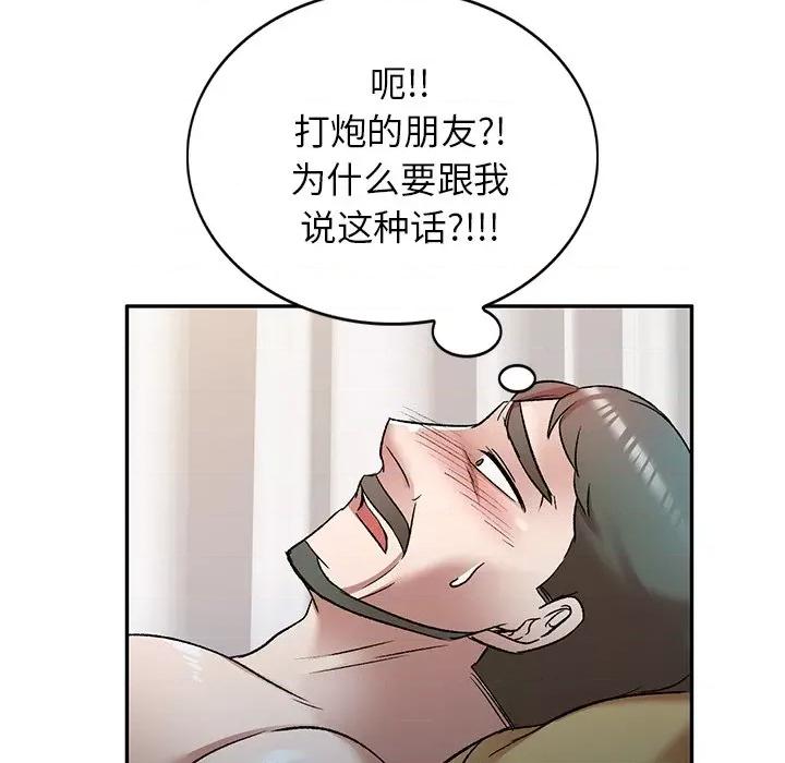 小夫妻的返乡生活 我的美女媳妇-第 8 话 第121页