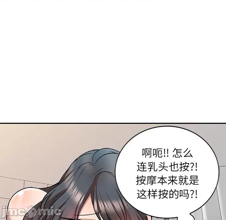 小夫妻的返乡生活 我的美女媳妇-第 8 话 第125页