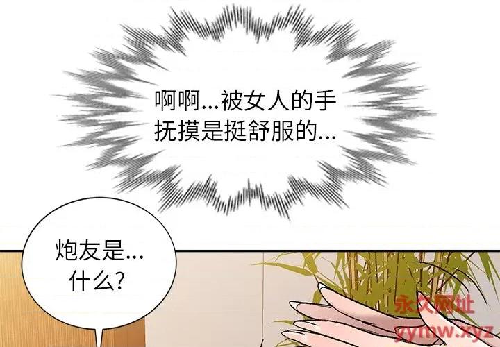 小夫妻的返乡生活 我的美女媳妇-第 9 话 第1页