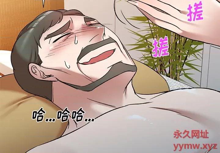 小夫妻的返乡生活 我的美女媳妇-第 9 话 第2页