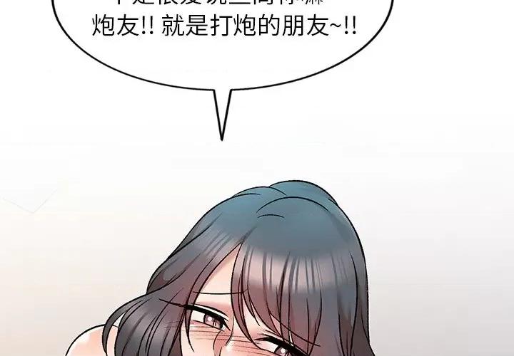 小夫妻的返乡生活 我的美女媳妇-第 9 话 第4页