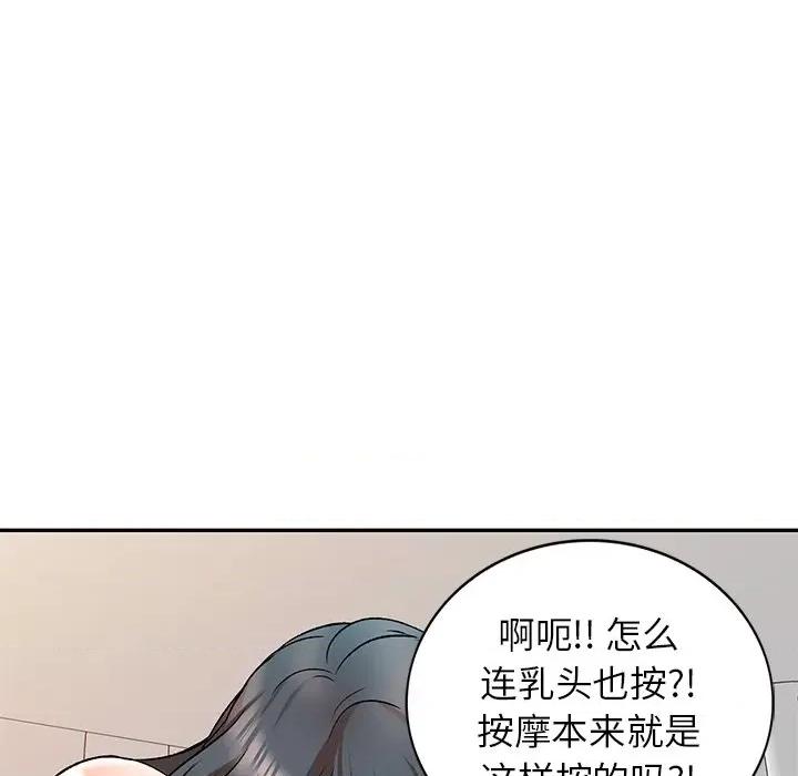 小夫妻的返乡生活 我的美女媳妇-第 9 话 第11页