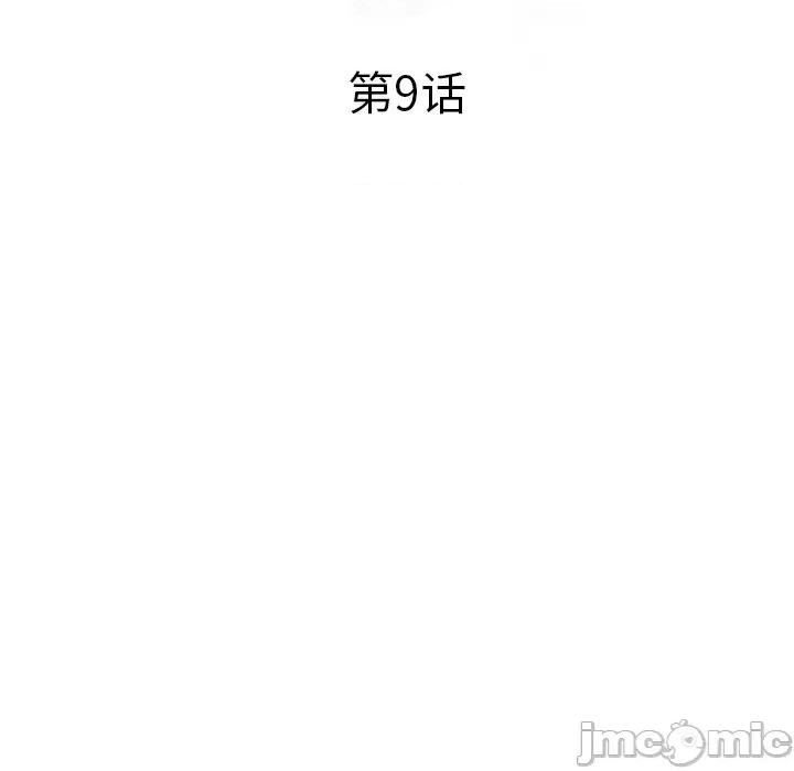 小夫妻的返乡生活 我的美女媳妇-第 9 话 第15页