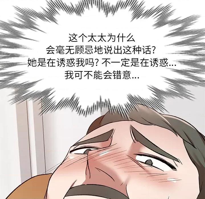 小夫妻的返乡生活 我的美女媳妇-第 9 话 第18页