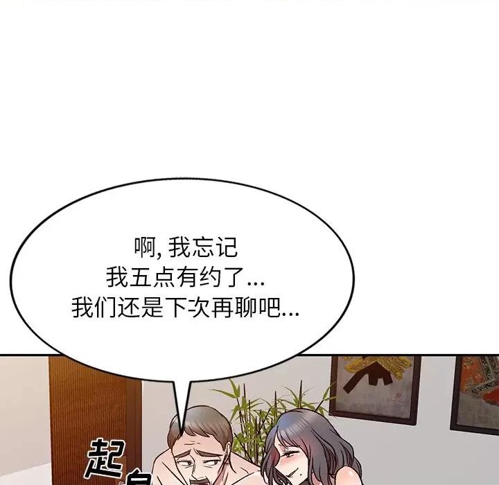 小夫妻的返乡生活 我的美女媳妇-第 9 话 第33页
