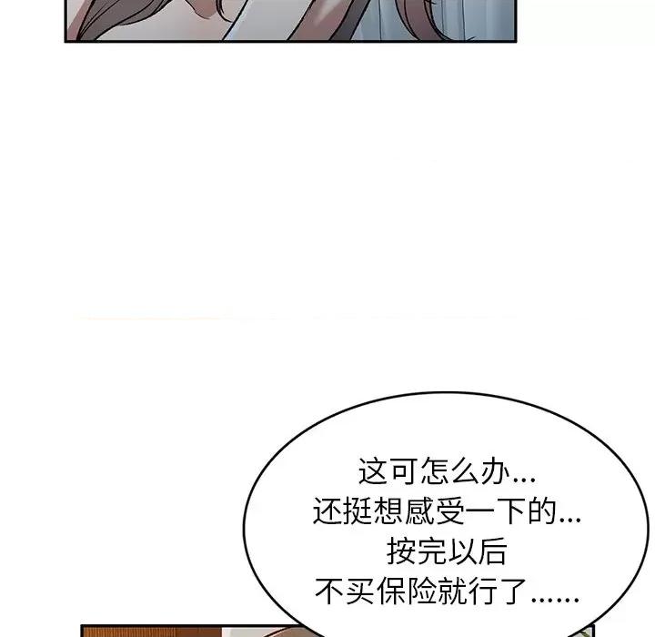 小夫妻的返乡生活 我的美女媳妇-第 9 话 第39页
