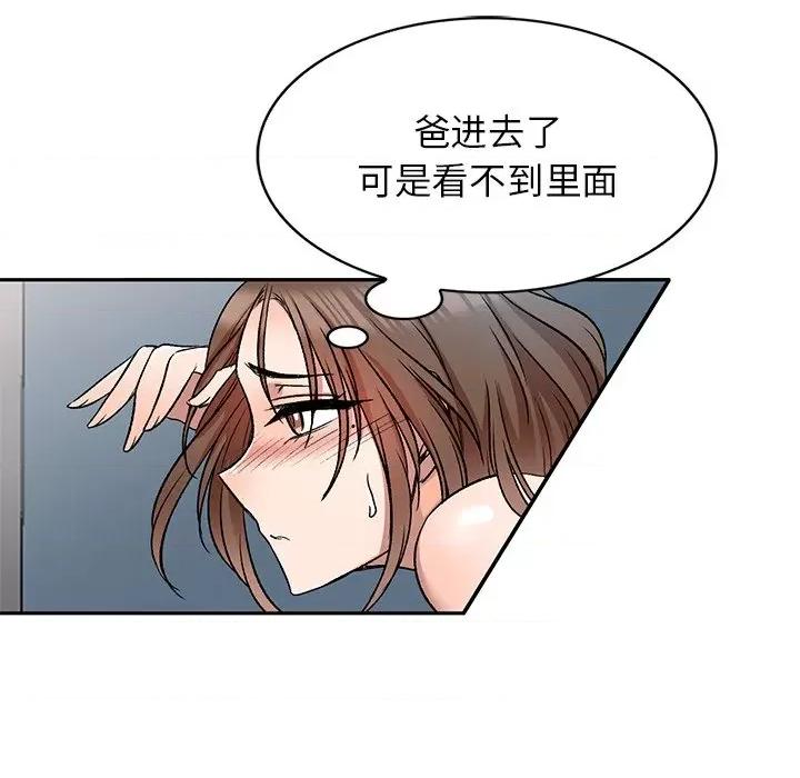 小夫妻的返乡生活 我的美女媳妇-第 9 话 第47页