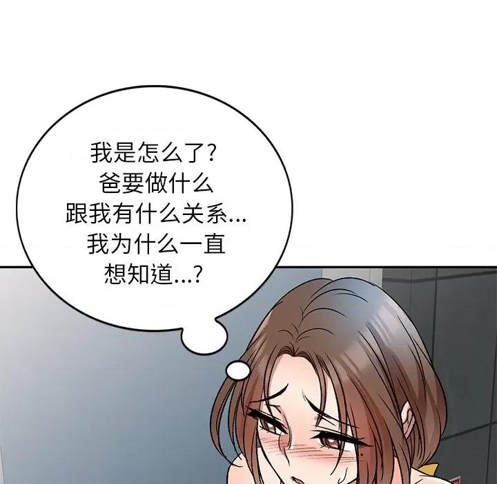 小夫妻的返乡生活 我的美女媳妇-第 9 话 第49页