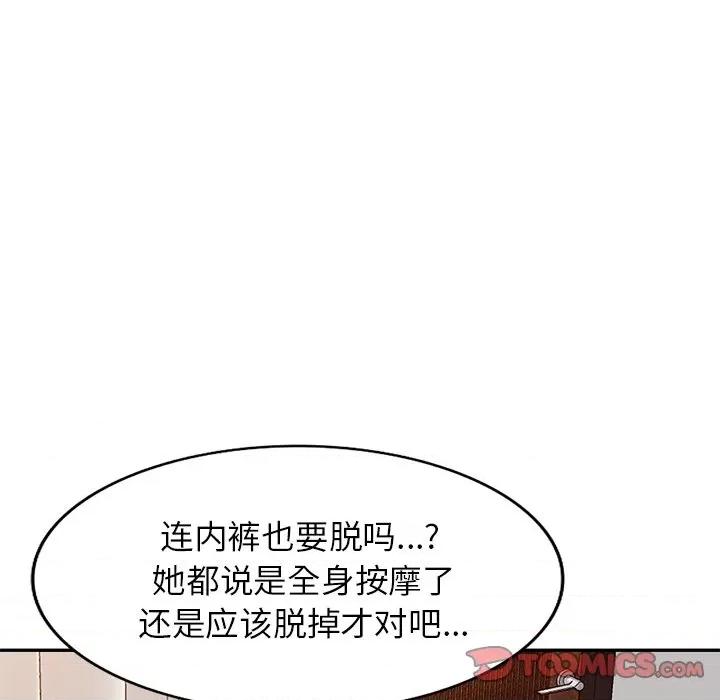 小夫妻的返乡生活 我的美女媳妇-第 9 话 第51页