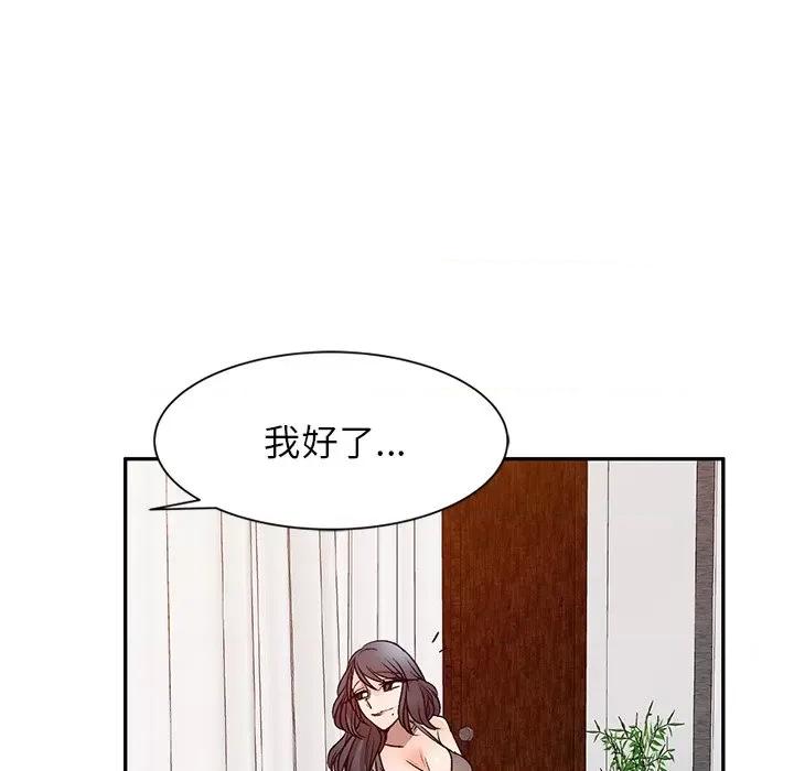 小夫妻的返乡生活 我的美女媳妇-第 9 话 第54页