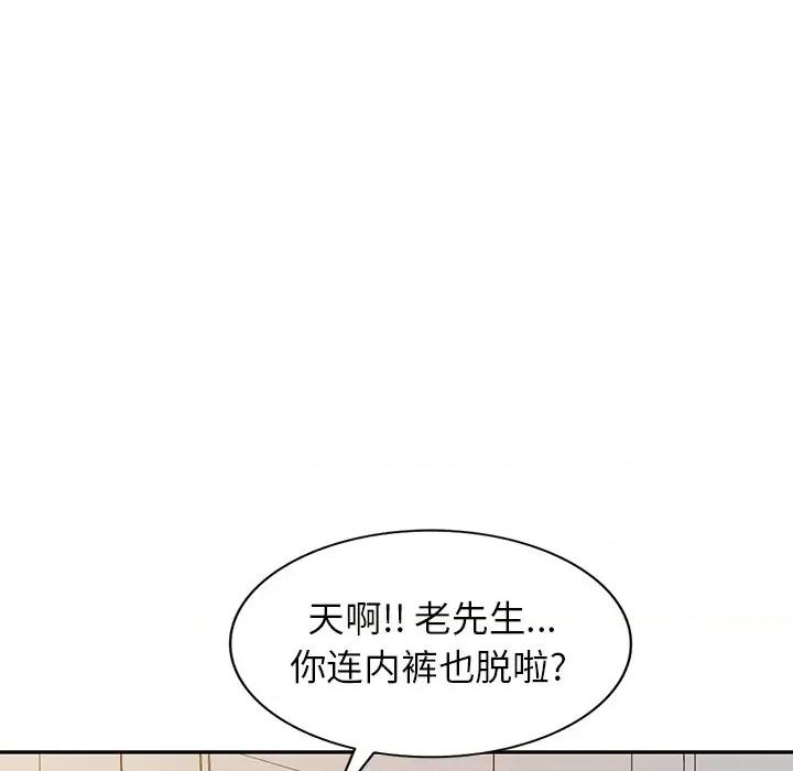 小夫妻的返乡生活 我的美女媳妇-第 9 话 第58页
