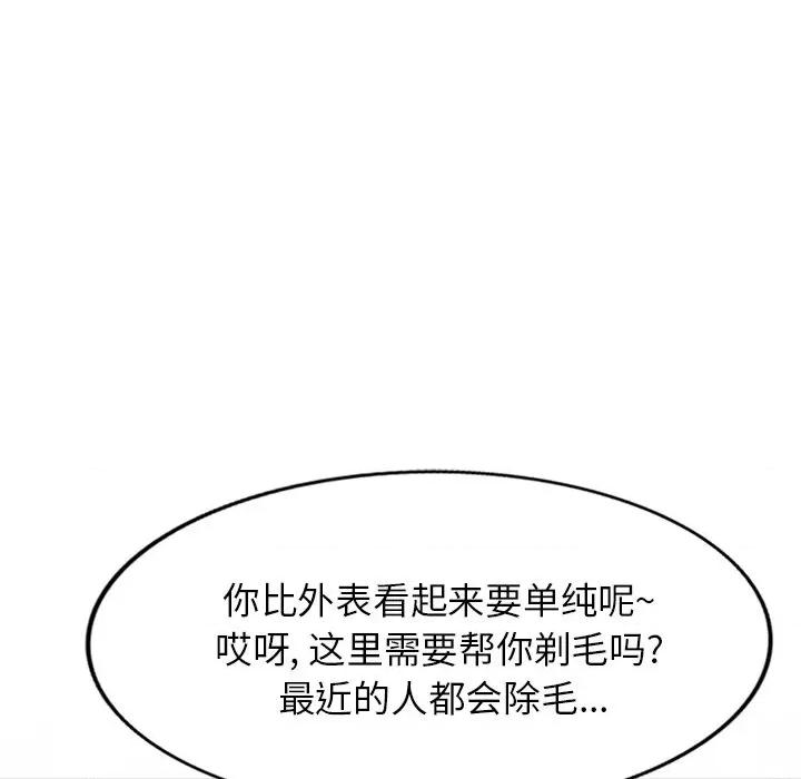 小夫妻的返乡生活 我的美女媳妇-第 9 话 第67页