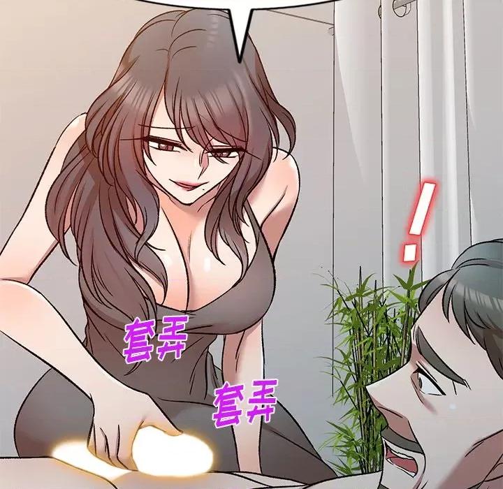 小夫妻的返乡生活 我的美女媳妇-第 9 话 第76页