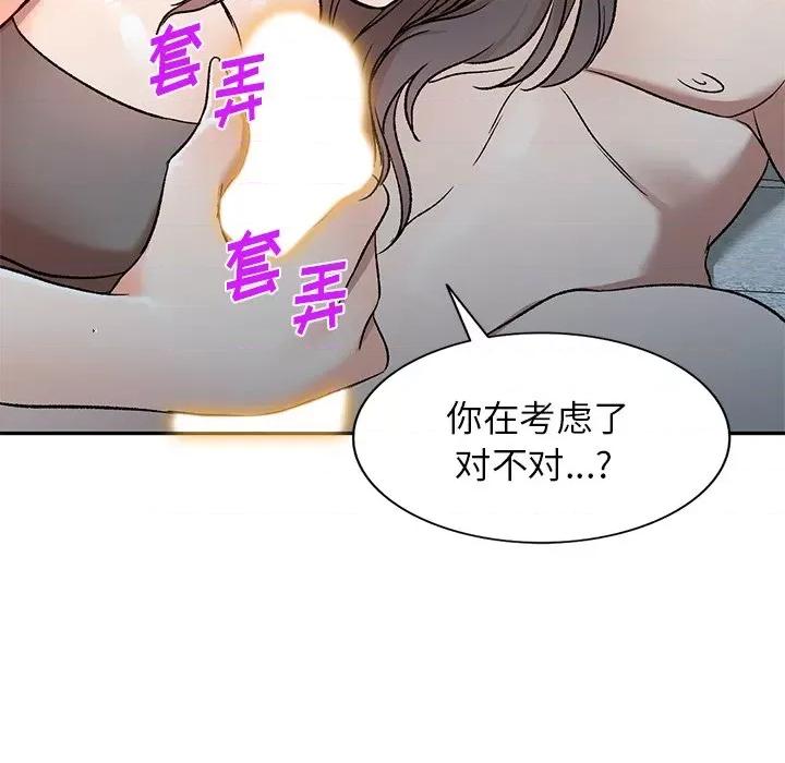 小夫妻的返乡生活 我的美女媳妇-第 9 话 第86页