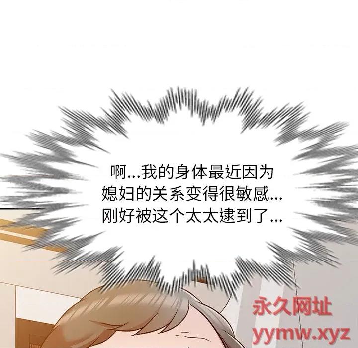 小夫妻的返乡生活 我的美女媳妇-第 9 话 第87页