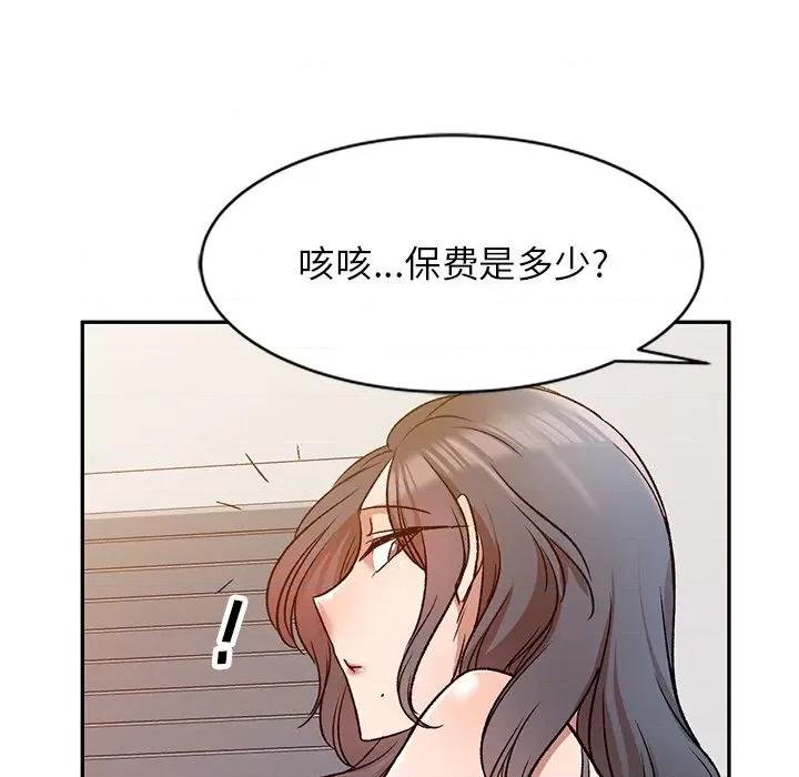 小夫妻的返乡生活 我的美女媳妇-第 9 话 第96页