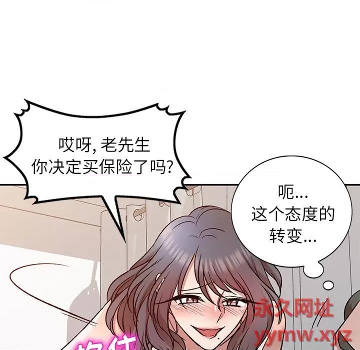小夫妻的返乡生活 我的美女媳妇-第 9 话 第98页