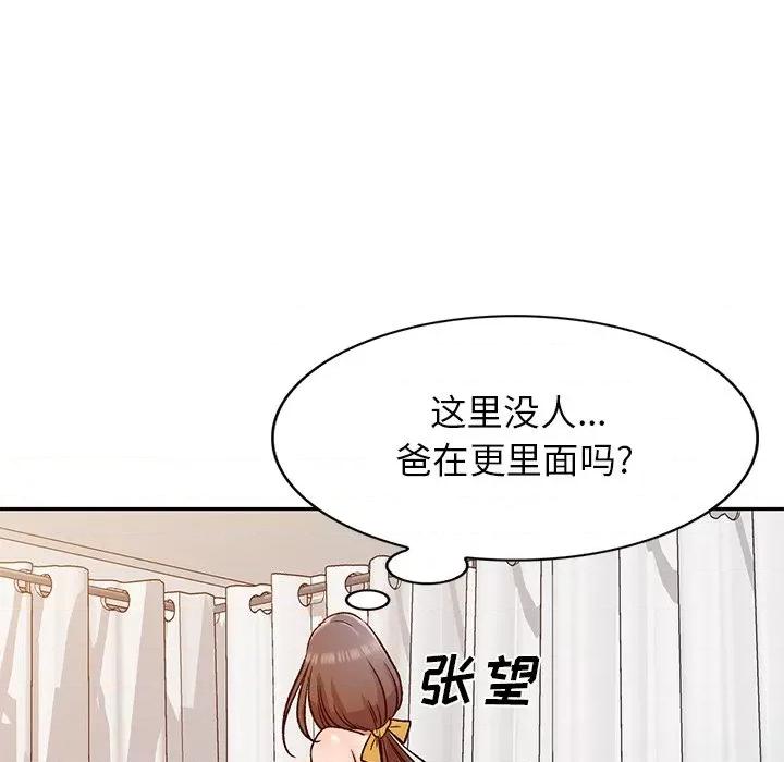 小夫妻的返乡生活 我的美女媳妇-第 9 话 第102页