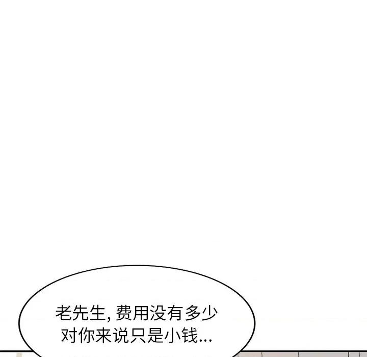 小夫妻的返乡生活 我的美女媳妇-第 9 话 第104页
