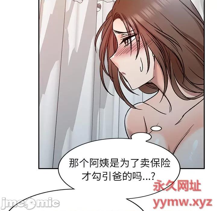 小夫妻的返乡生活 我的美女媳妇-第 9 话 第115页