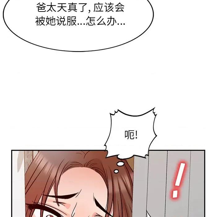 小夫妻的返乡生活 我的美女媳妇-第 9 话 第116页