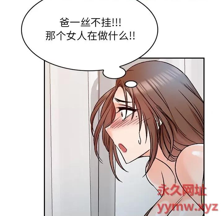 小夫妻的返乡生活 我的美女媳妇-第 9 话 第122页