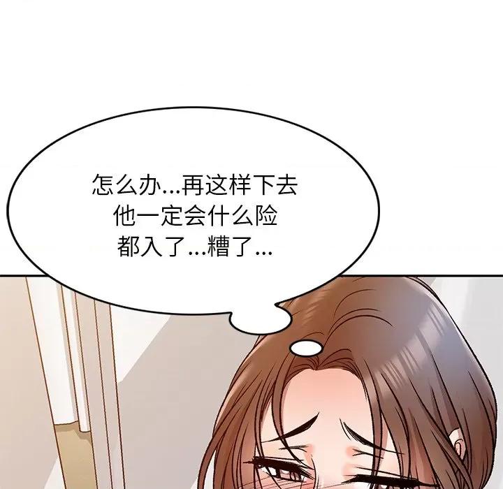 小夫妻的返乡生活 我的美女媳妇-第 9 话 第124页