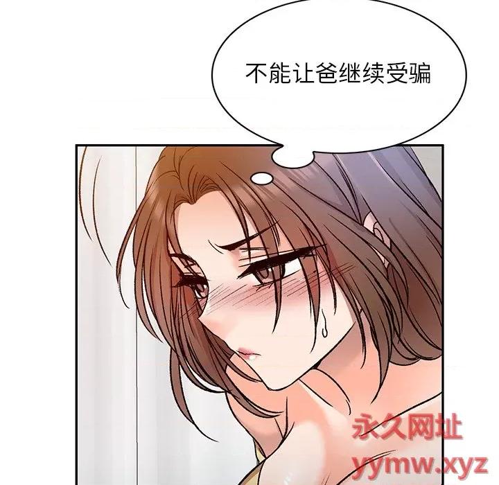 小夫妻的返乡生活 我的美女媳妇-第 9 话 第127页