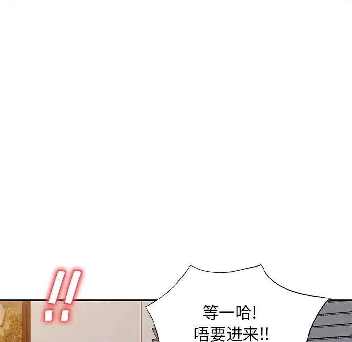 小夫妻的返乡生活 我的美女媳妇-第 9 话 第132页