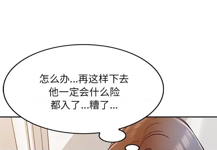 小夫妻的返乡生活 我的美女媳妇-第 10 话 第1页