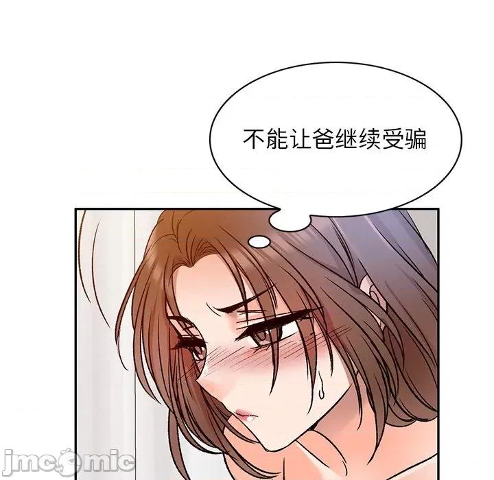 小夫妻的返乡生活 我的美女媳妇-第 10 话 第5页