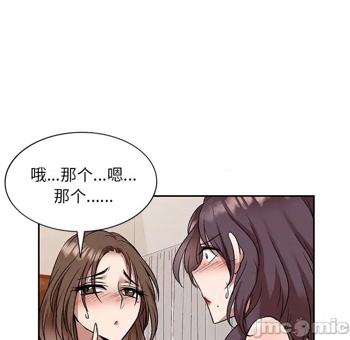 小夫妻的返乡生活 我的美女媳妇-第 10 话 第20页
