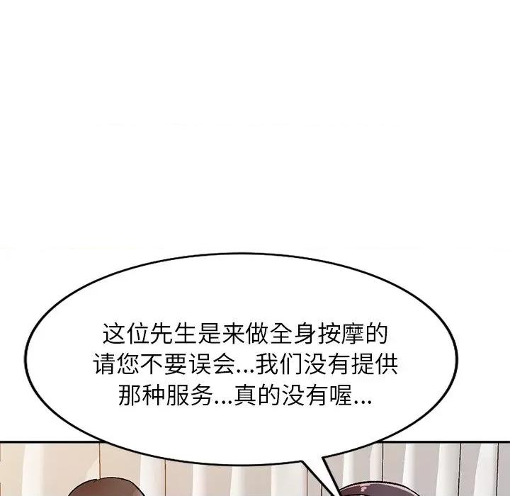 小夫妻的返乡生活 我的美女媳妇-第 10 话 第33页