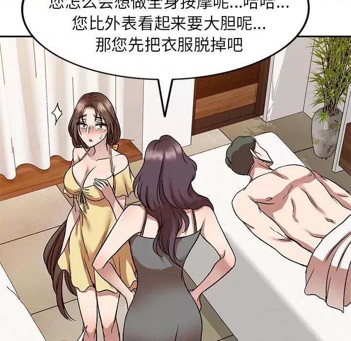 小夫妻的返乡生活 我的美女媳妇-第 10 话 第41页