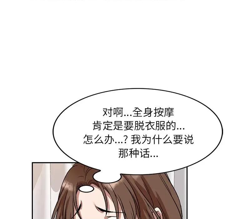 小夫妻的返乡生活 我的美女媳妇-第 10 话 第43页