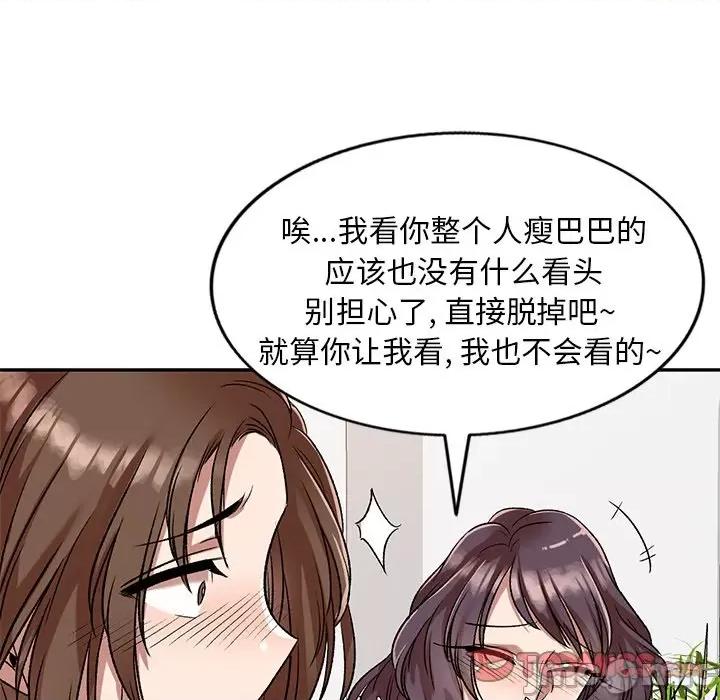 小夫妻的返乡生活 我的美女媳妇-第 10 话 第45页