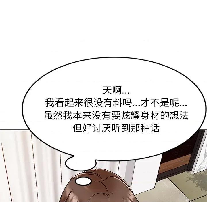 小夫妻的返乡生活 我的美女媳妇-第 10 话 第47页