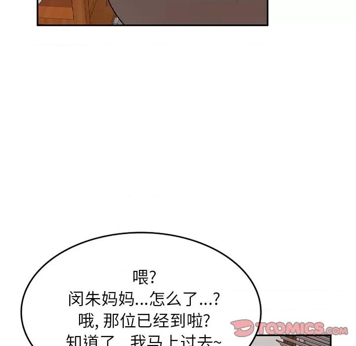 小夫妻的返乡生活 我的美女媳妇-第 10 话 第66页