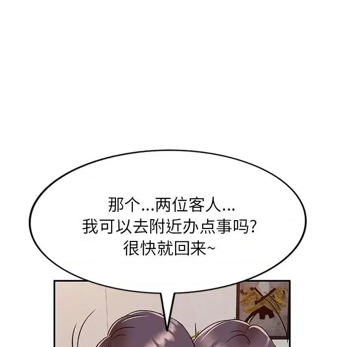 小夫妻的返乡生活 我的美女媳妇-第 10 话 第68页