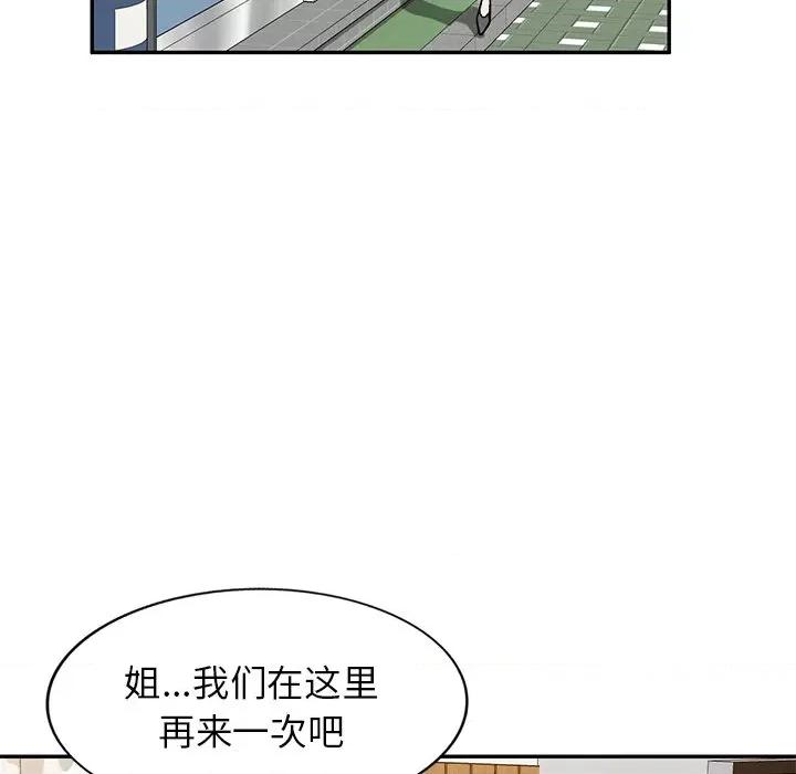 小夫妻的返乡生活 我的美女媳妇-第 10 话 第76页