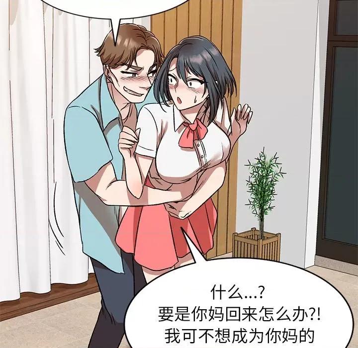 小夫妻的返乡生活 我的美女媳妇-第 10 话 第77页